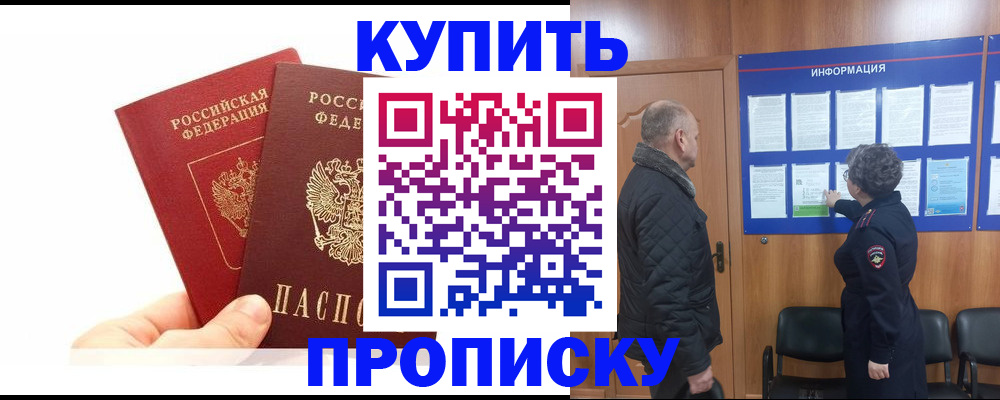 временная регистрация законно в Армянске