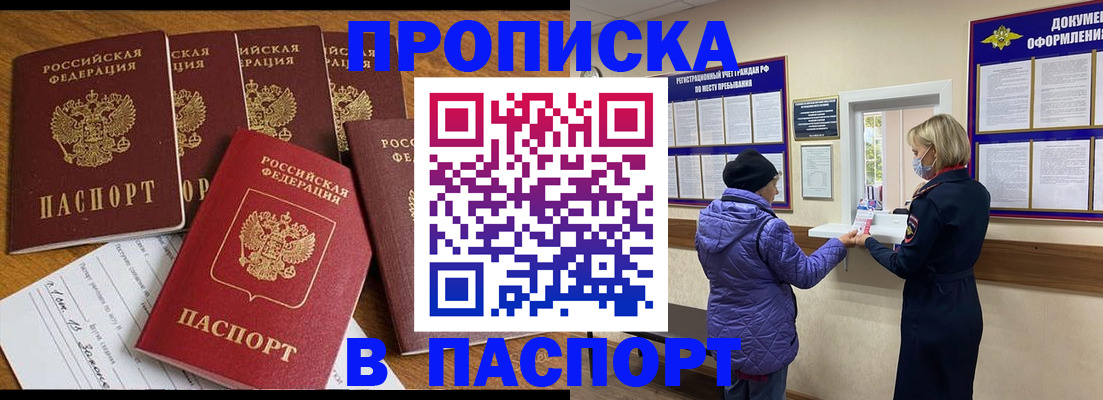 прописка 2025 в Армянске