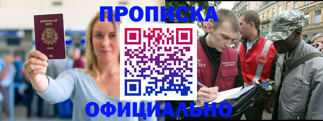 временная регистрация законно в Армянске